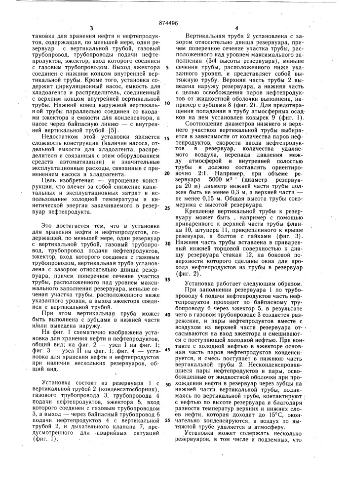 Установка для хранения нефти и нефтепродуктов (патент 874496)