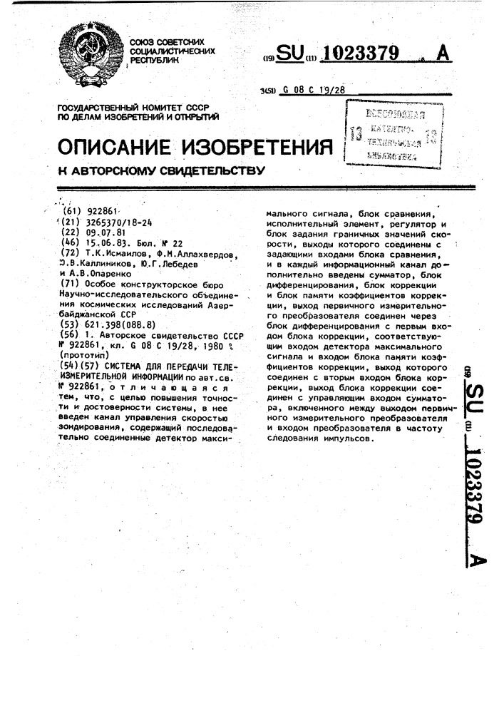 Система для передачи телеизмерительной информации (патент 1023379)