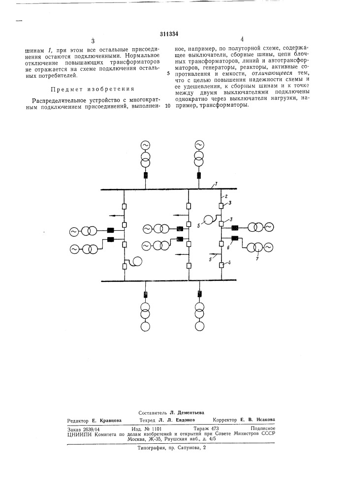 Распределительное устройство (патент 311334)