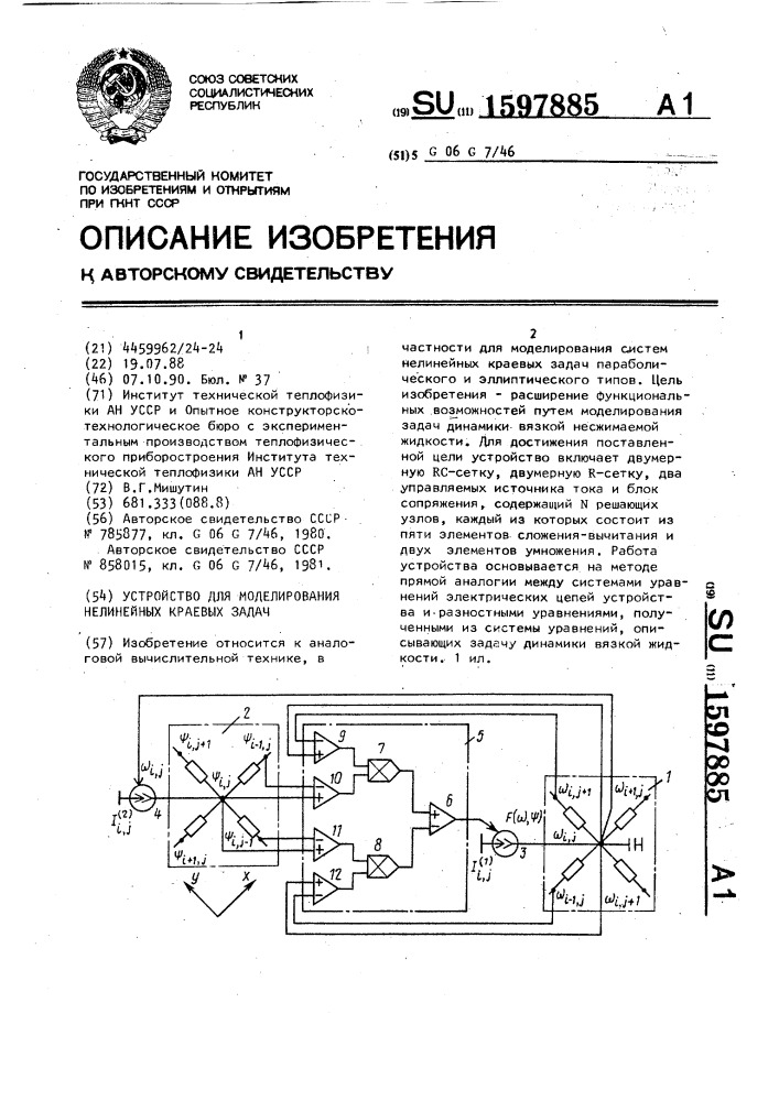 Устройство для моделирования нелинейных краевых задач (патент 1597885)