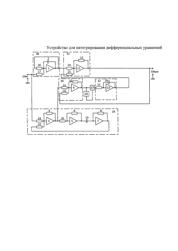 Устройство для интегрирования дифференциальных уравнений (патент 2583705)