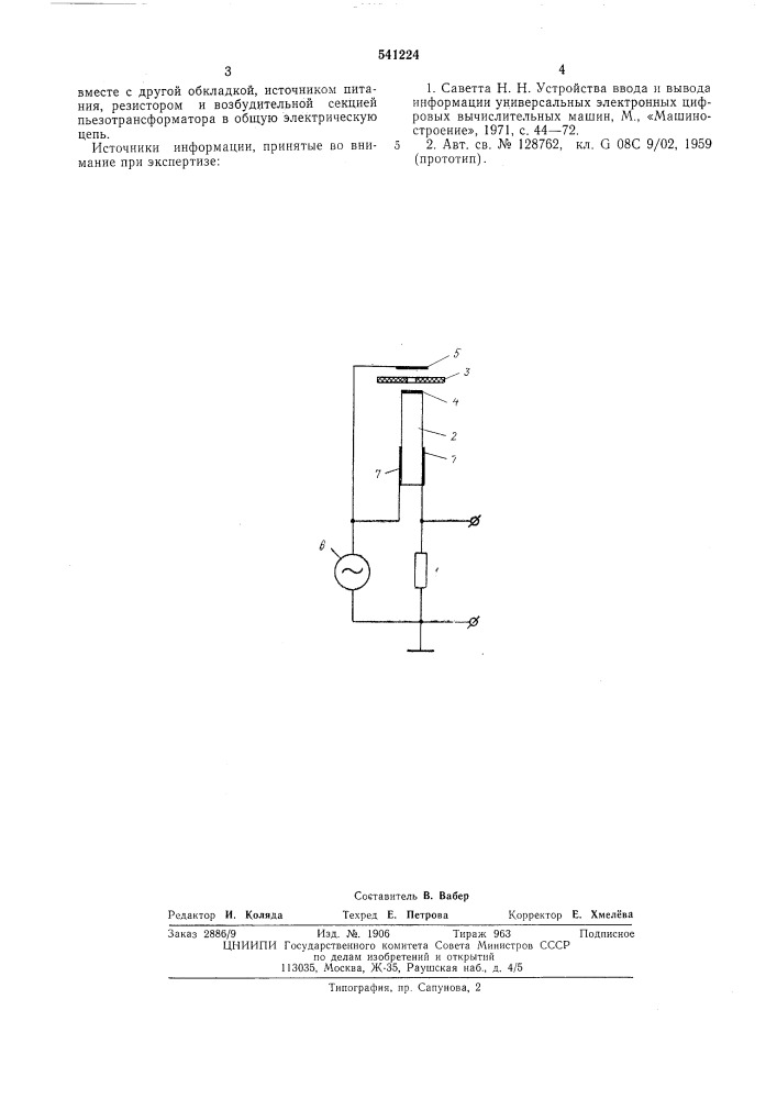 Пьезоэлектрический датчик (патент 541224)
