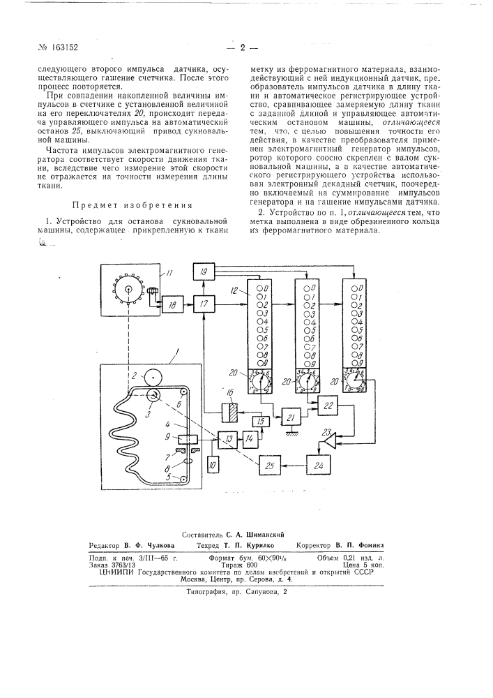 Патент ссср  163152 (патент 163152)