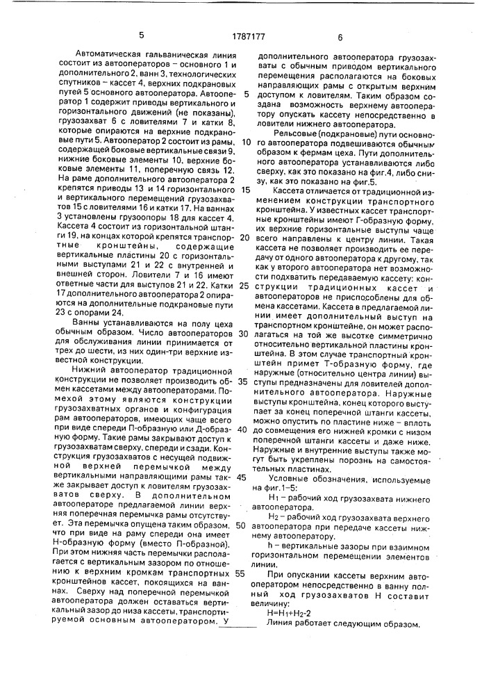 Гибкая автоматическая гальваническая линия (патент 1787177)