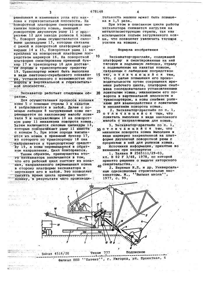 Экскаватор-драглайн (патент 678148)