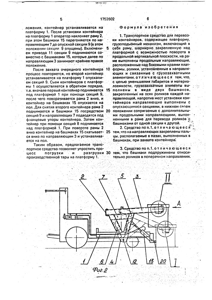 Транспортное средство для перевозки контейнеров (патент 1752602)