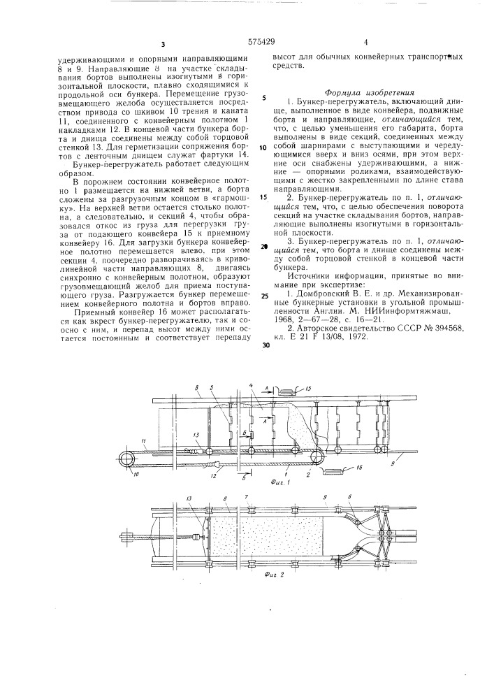 Бункер-перегружатель (патент 575429)