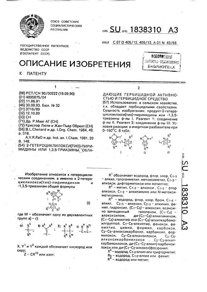 2-гетероциклилокси/тио/-пиримидины или -1.3,5-триазины, обладающие гербицидной активностью и гербицидное средство (патент 1838310)