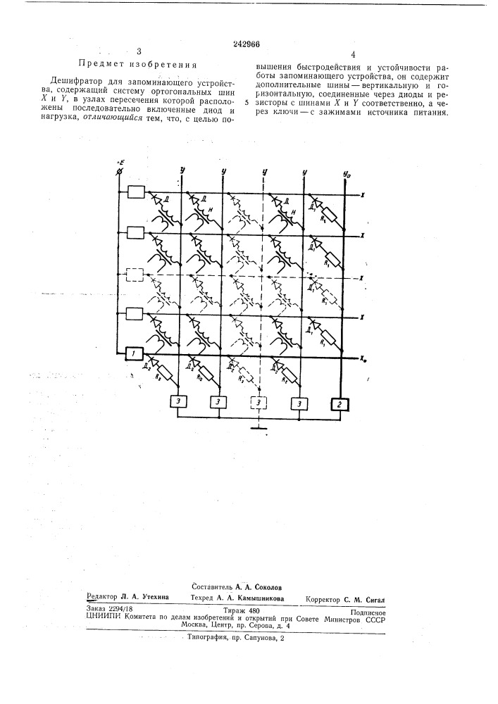 Патент ссср  242966 (патент 242966)