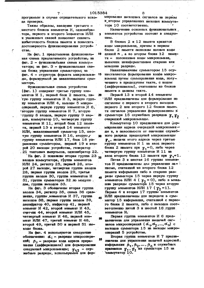 Микропрограммное устройство управления (патент 1015384)