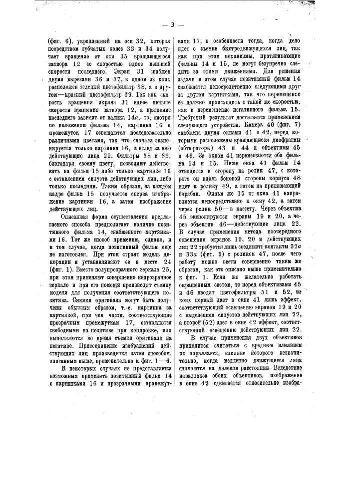 Способ и устройство для изготовления комбинированных кинематографических снимков (патент 12448)