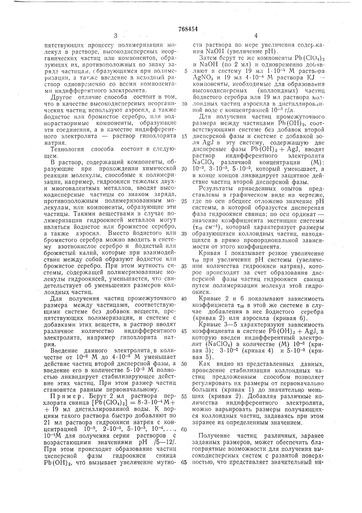 Способ стабилизации дисперсных систем (патент 768454)