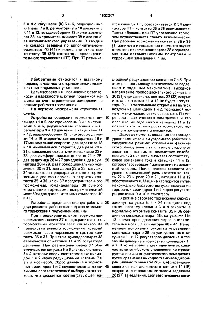 Устройство для управления тормозом шахтной подъемной машины (патент 1652267)