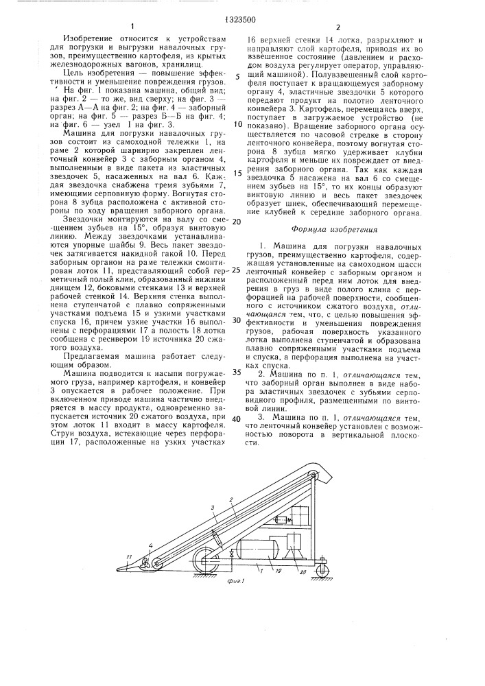 Машина для погрузки навалочных грузов (патент 1323500)