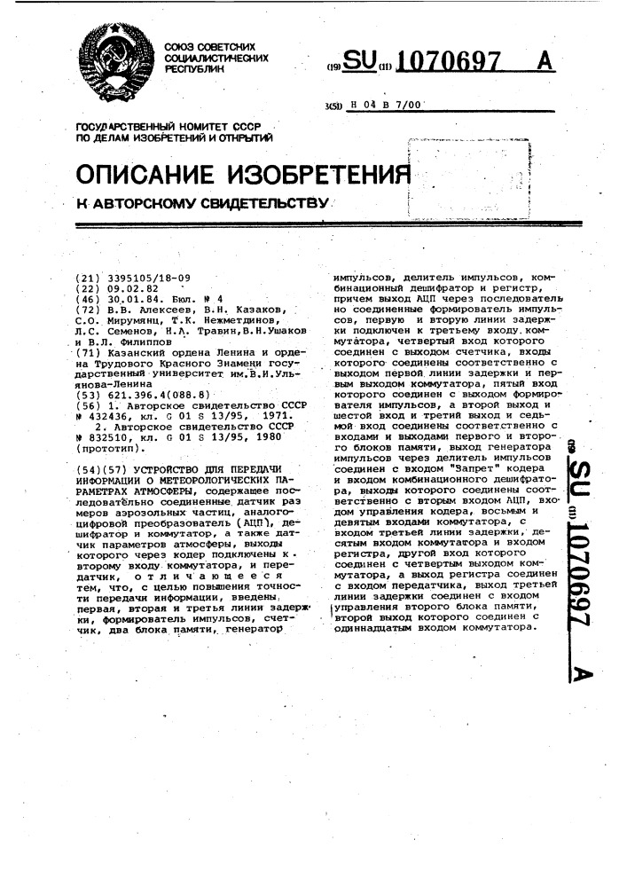 Устройство для передачи информации о метеорологических параметрах атмосферы (патент 1070697)