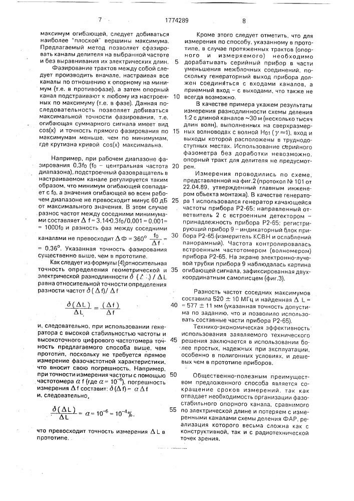 Способ фазирования и устранения неоднозначности фазирования свч-трактов (патент 1774289)