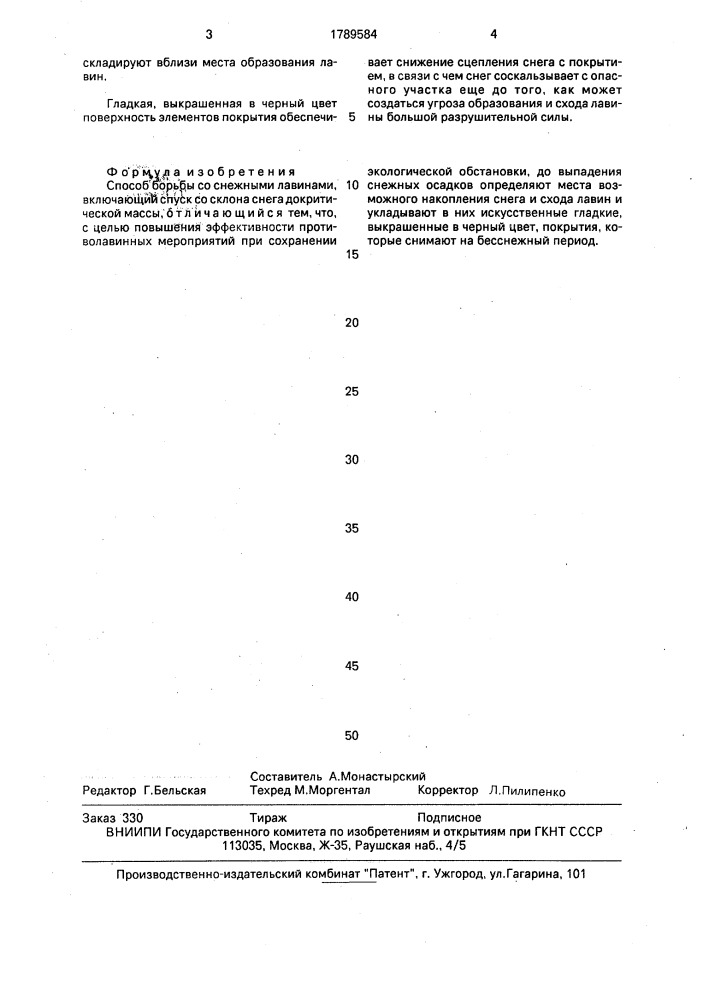 Способ борьбы со снежными лавинами (патент 1789584)