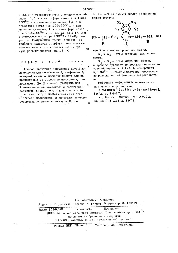 Способ получения полиэфиров (патент 615866)