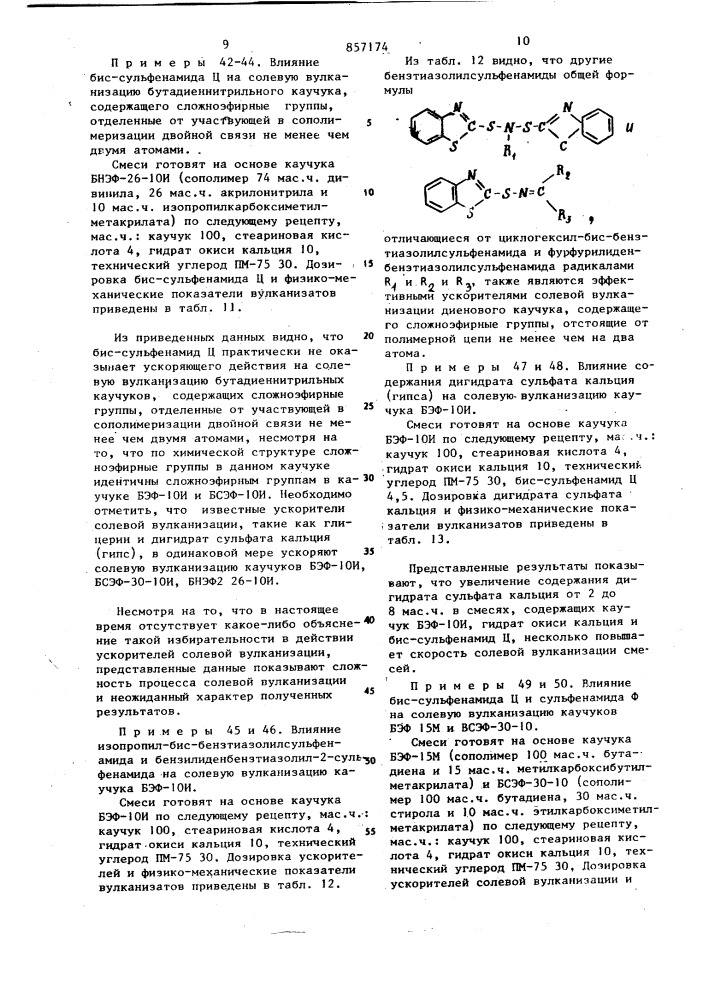 Резиновая смесь на основе ненасыщенного каучука (патент 857174)