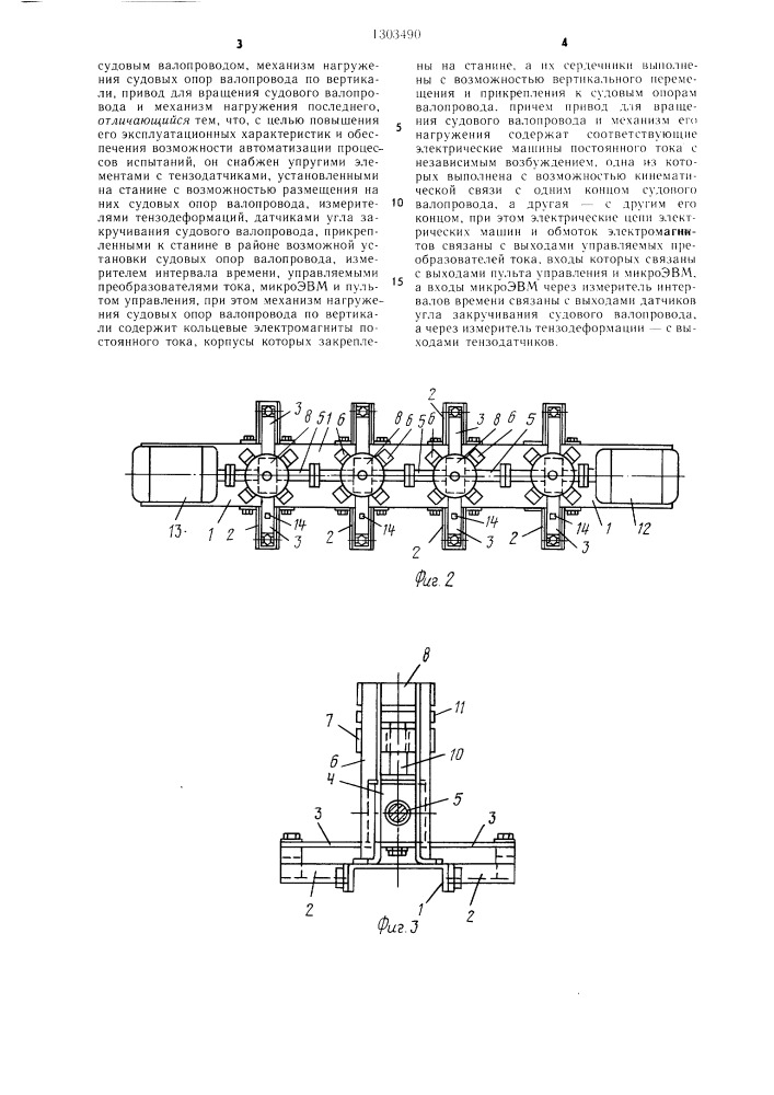 Стенд для испытания элементов судового валопровода (патент 1303490)