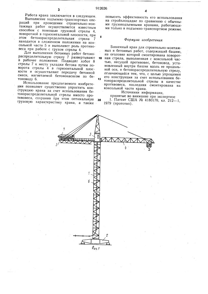 Башенный кран для строительно-монтажных и бетонных работ (патент 912626)