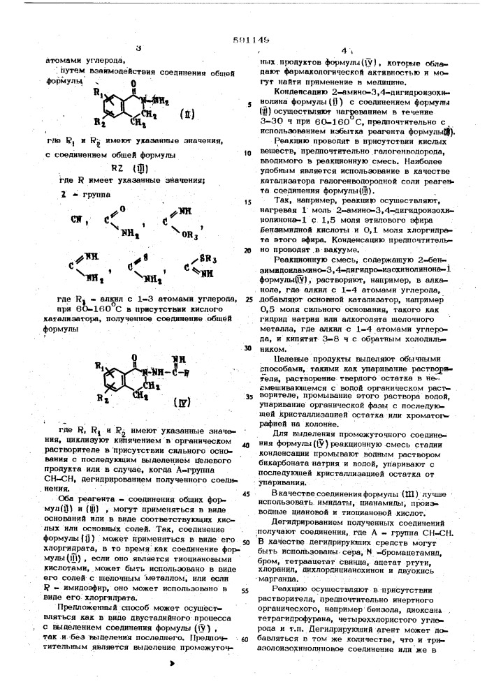 Способ получения производных триазолоизохинолина (патент 591149)