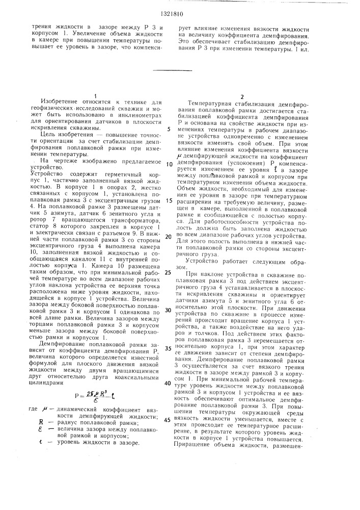 Устройство для ориентирования датчиков в скважине (патент 1321810)