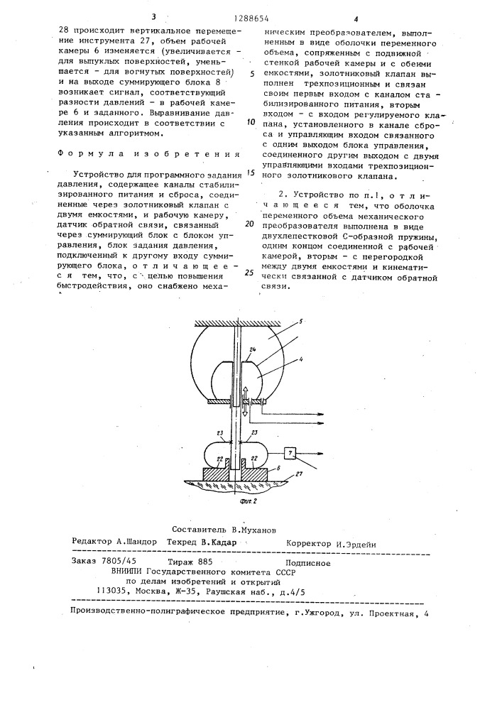 Устройство для программного задания давления (патент 1288654)