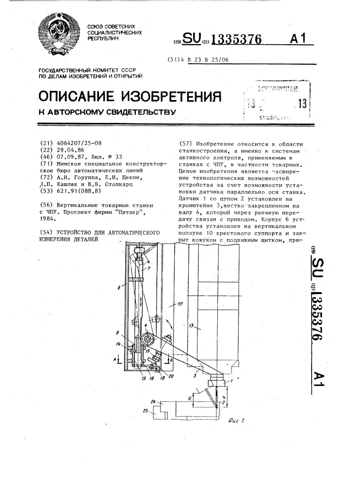 Устройство для автоматического измерения деталей (патент 1335376)