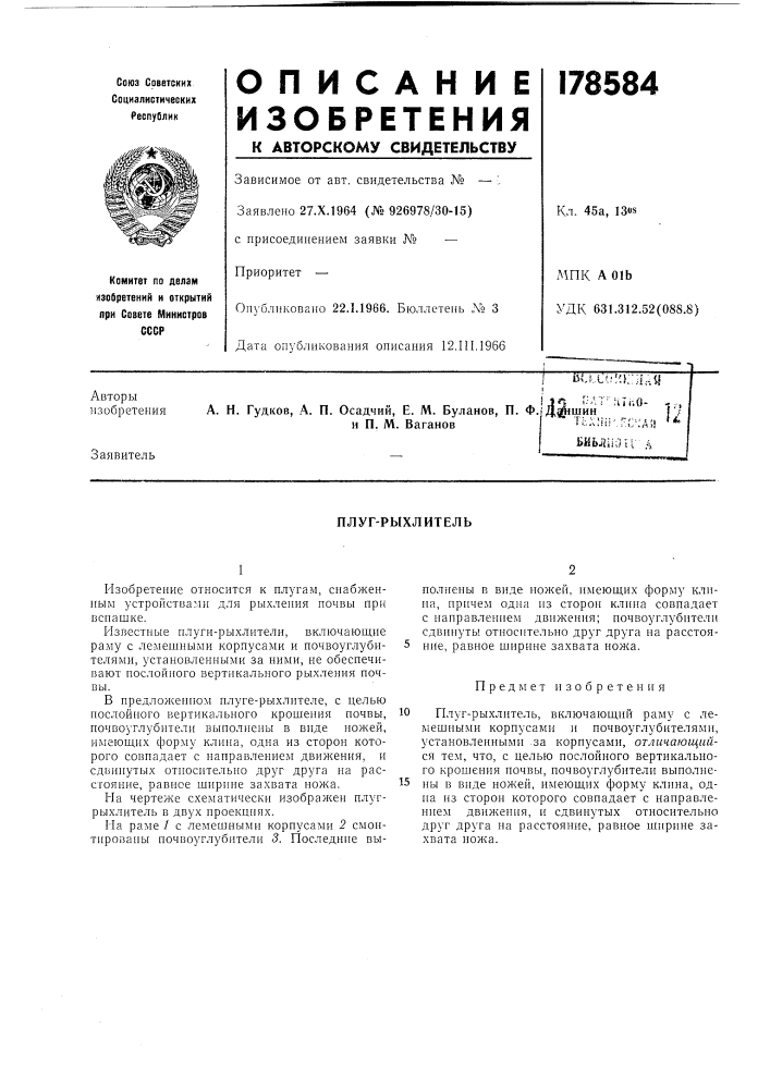 Плуг-рыхлитель (патент 178584)