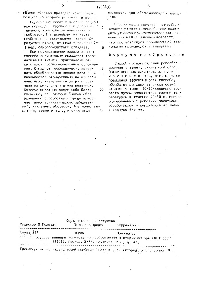 Способ предупреждения рогообразования у телят (патент 1706493)