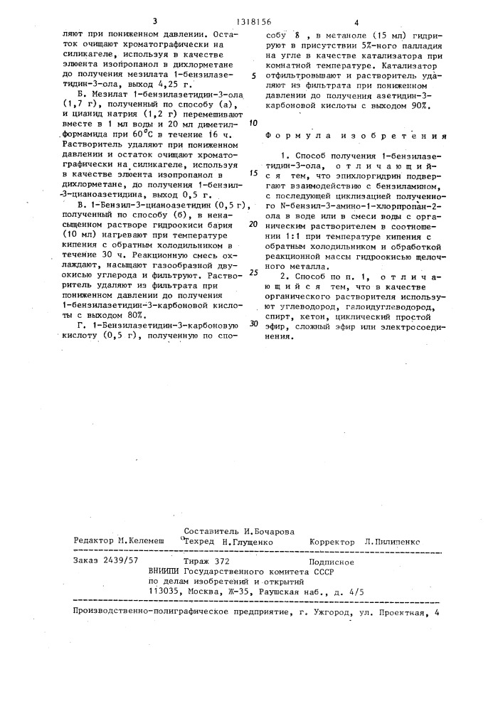 Способ получения 1-бензилазетидин-3-ола (патент 1318156)