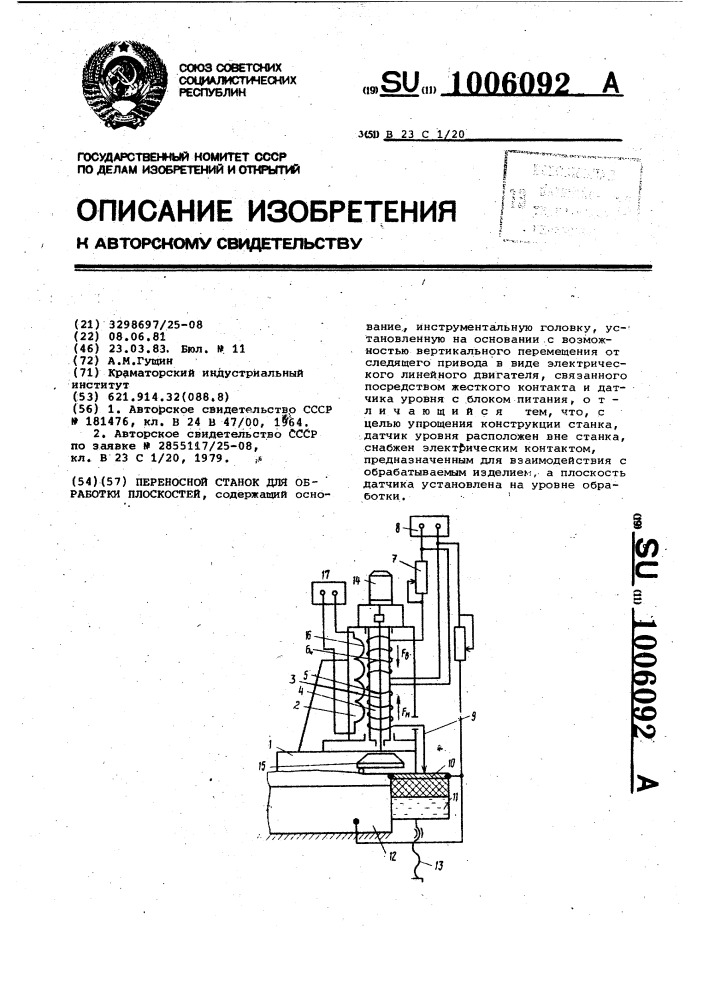 Переносной станок для обработки плоскостей (патент 1006092)