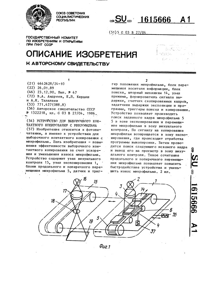 Устройство для выборочного контактного копирования с микрофильма (патент 1615666)