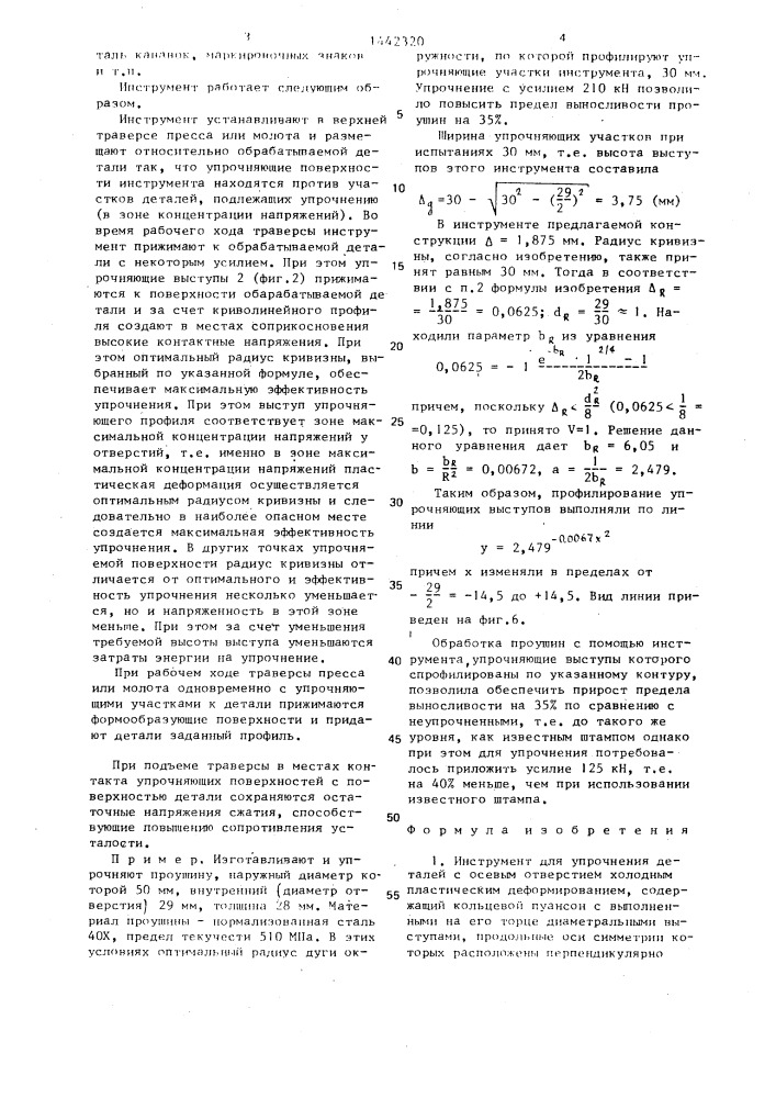 Инструмент для упрочнения деталей с осевым отверстием (патент 1442320)