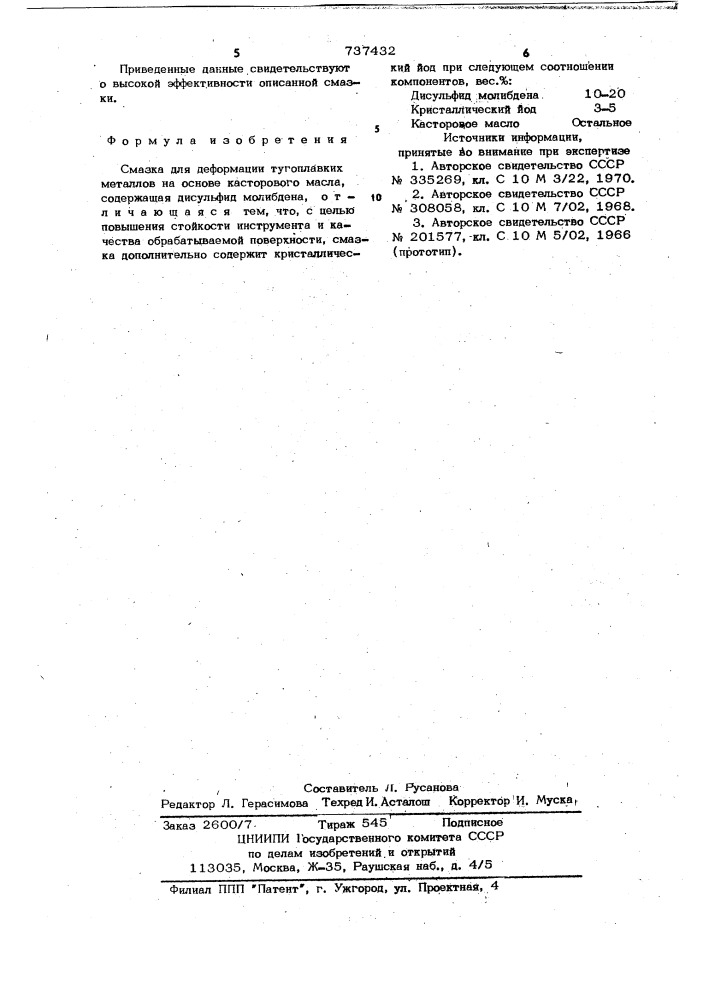 Смазка для деформации тугоплавких металлов (патент 737432)