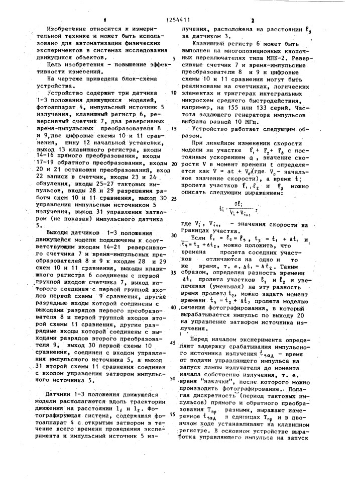 Устройство для фотографирования быстродвижущихся моделей (патент 1254411)