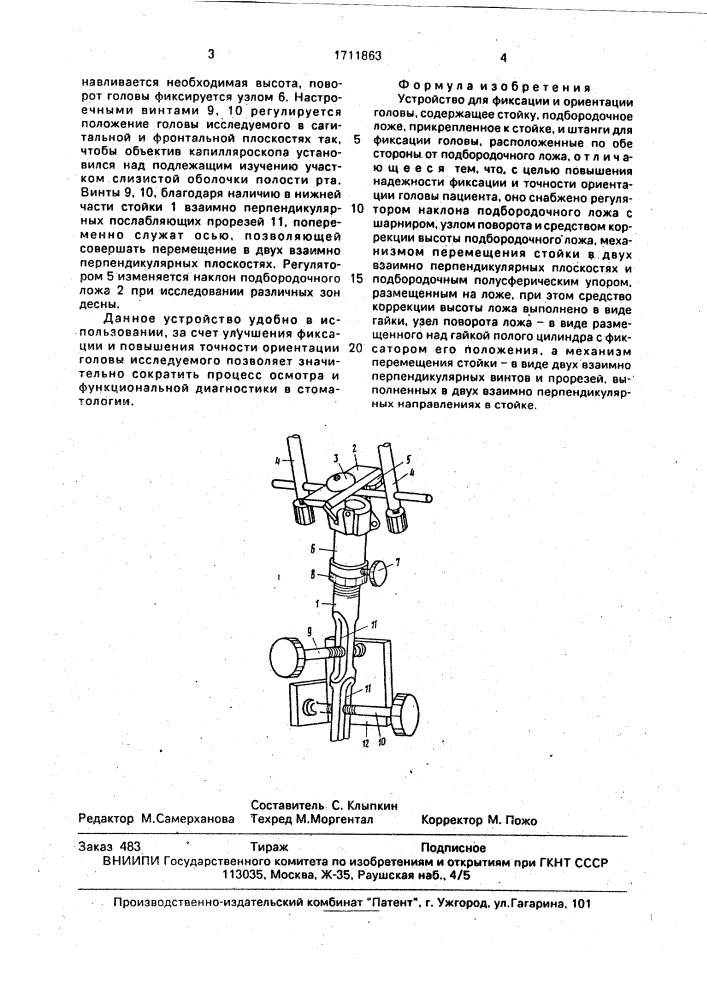 Устройство для фиксации и ориентации головы (патент 1711863)