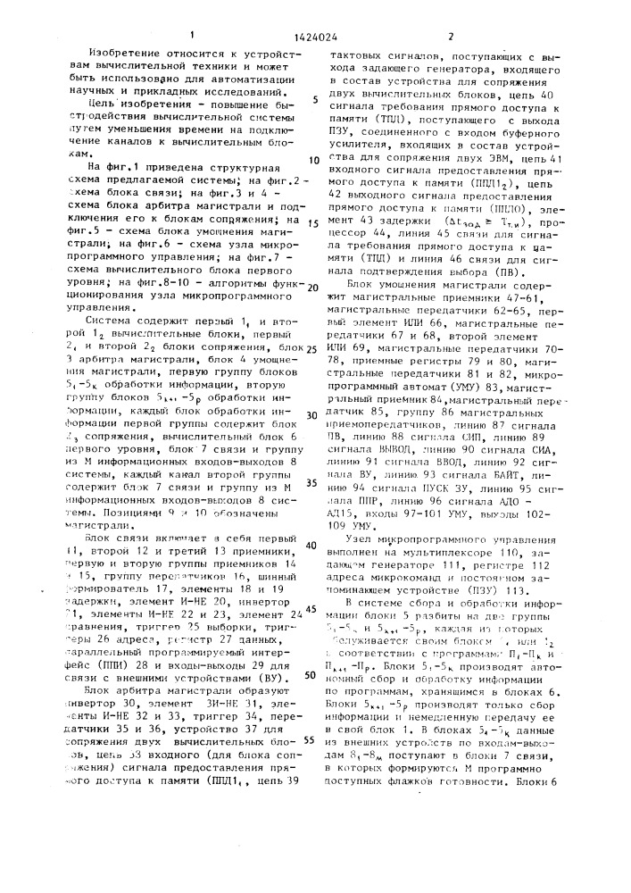 Система сбора и обработки информации (патент 1424024)