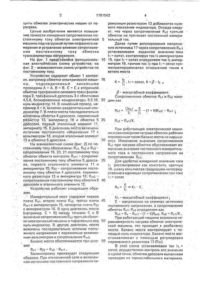 Устройство для измерения температуры обмотки электрической машины (патент 1781562)