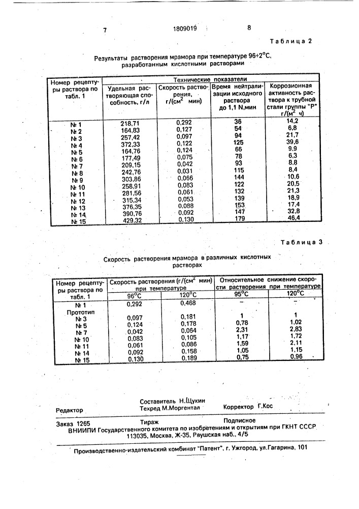 Состав для обработки высокотемпературных карбонатных коллекторов (патент 1809019)