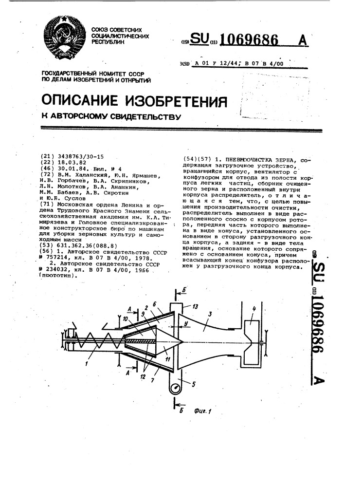 Пневмоочистка зерна (патент 1069686)