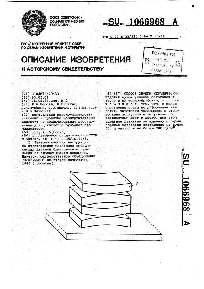 Способ обжига керамических изделий (патент 1066968)