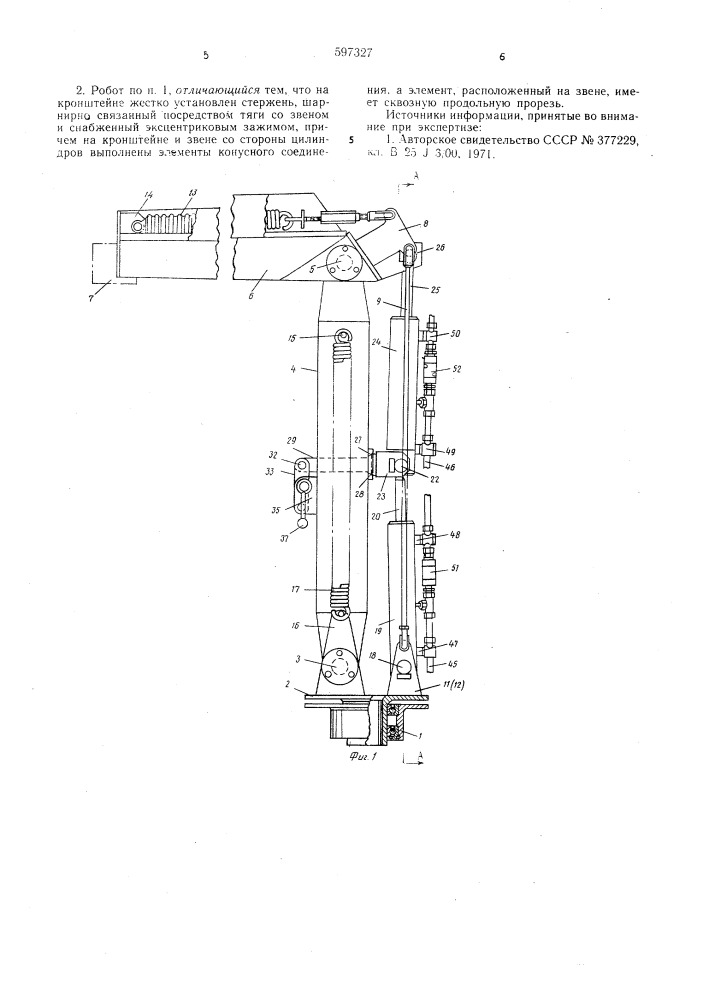 Промышленный робот (патент 597327)