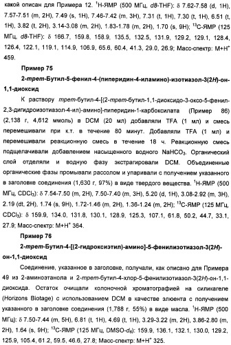 Неанилиновые производные изотиазол-3(2н)-он-1,1-диоксидов как модуляторы печеночных х-рецепторов (патент 2415135)