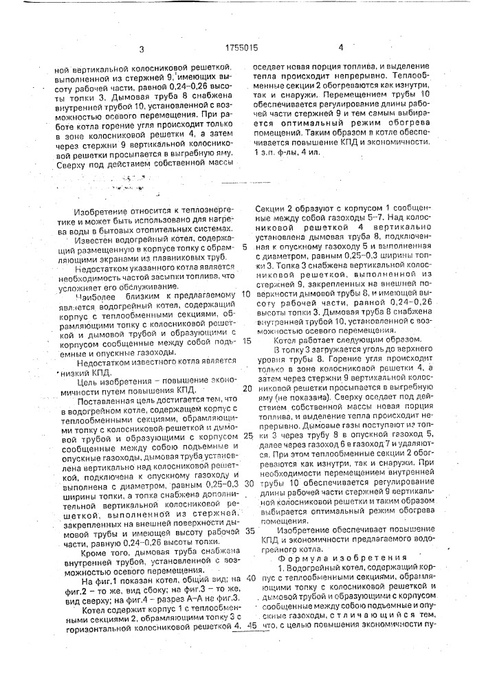 Водогрейный котел (патент 1755015)