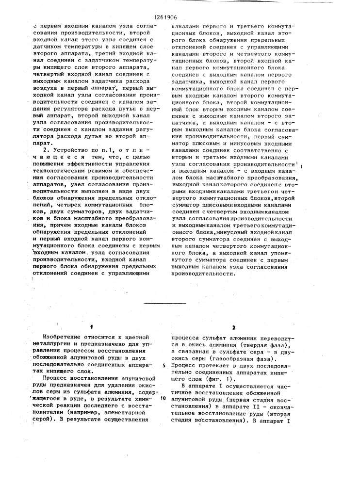 Устройство для управления процессом двухстадийного восстановления алунитовой руды (патент 1261906)