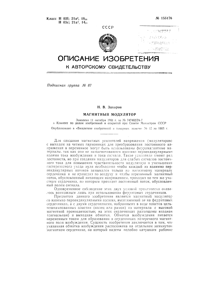 Патент ссср  155176 (патент 155176)