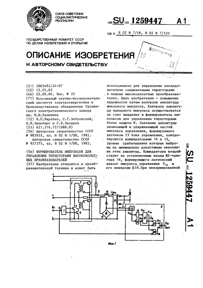 Формирователь импульсов для управления тиристорами высоковольтных преобразователей (патент 1259447)