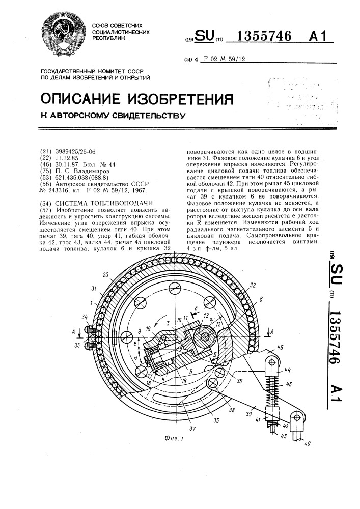 Система топливоподачи (патент 1355746)